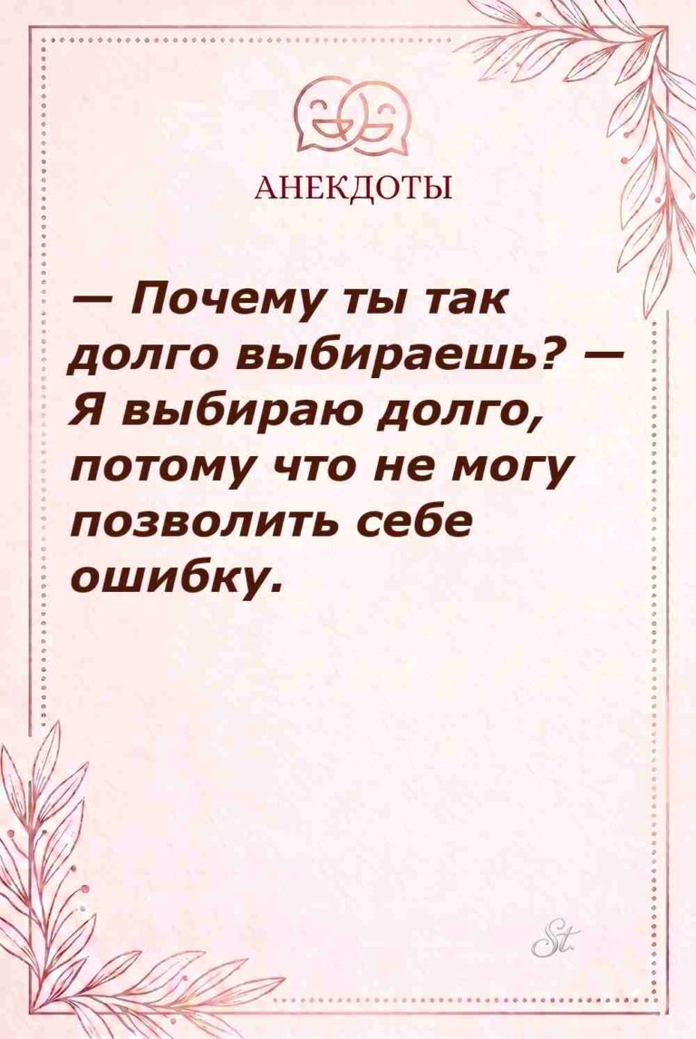 Смешные мысли о выборе и отношениях