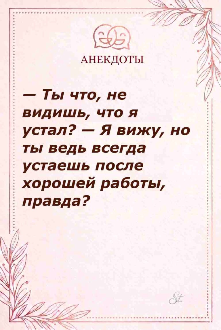 Сарказм о нашей усталости после работы