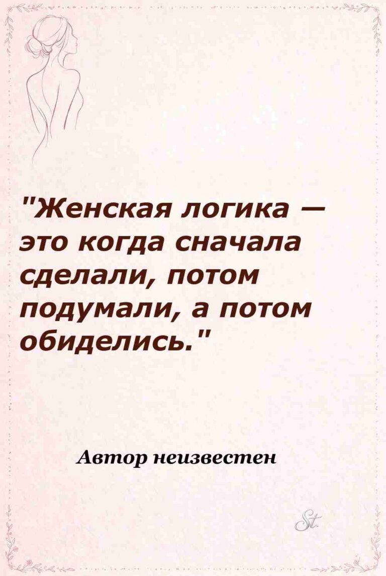 Смешные мысли о женской логике и сарказме