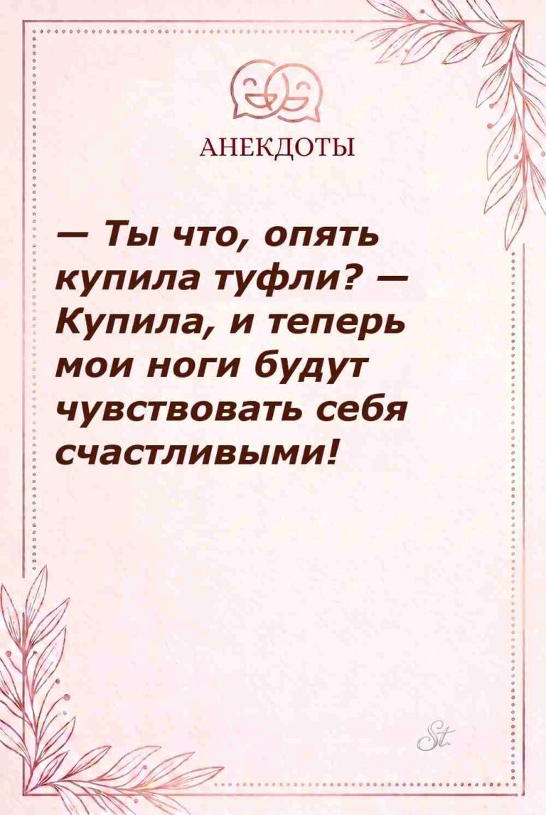 Смешные цитаты о счастье ног и туфлях