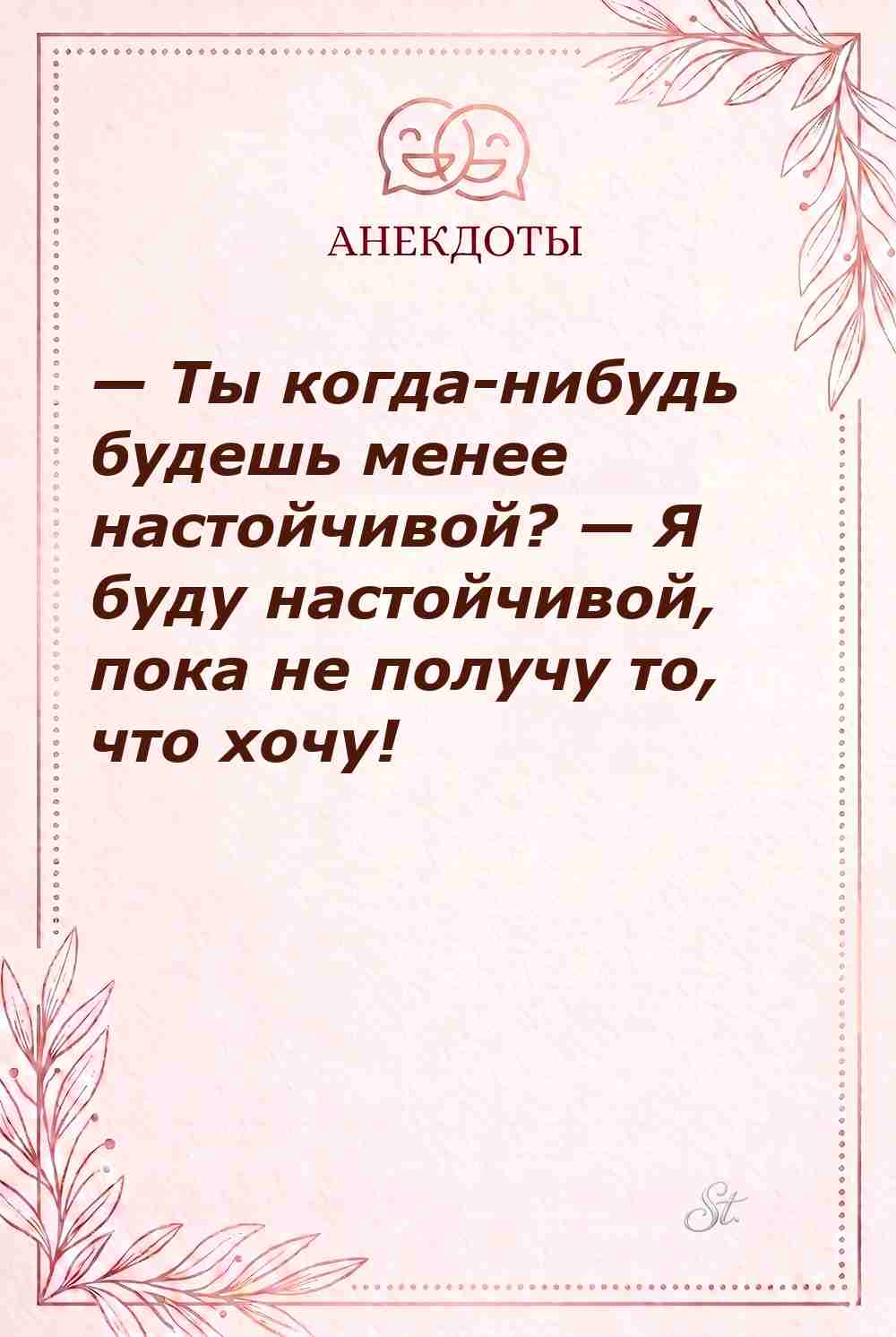 Смешные цитаты о настойчивых женщинах