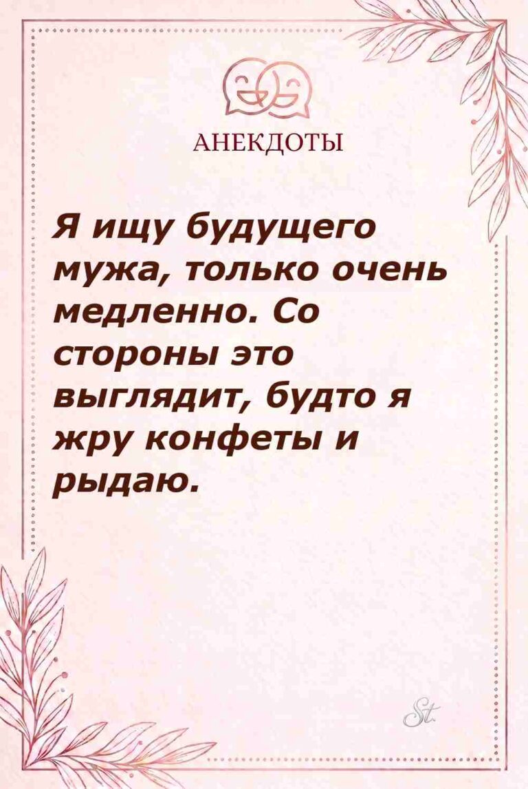 Сарказм о женском поиске идеала