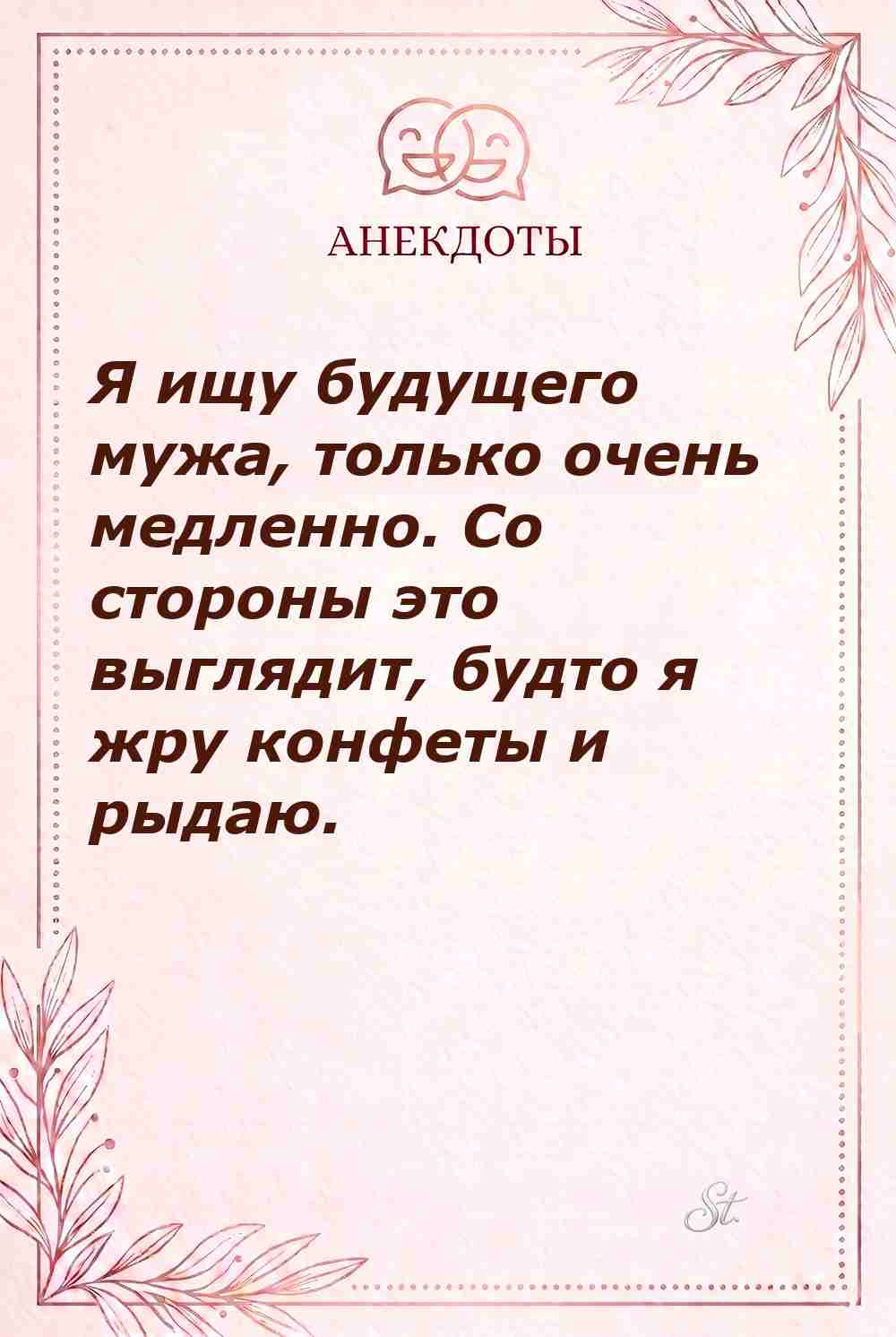 Сарказм о женском поиске идеала